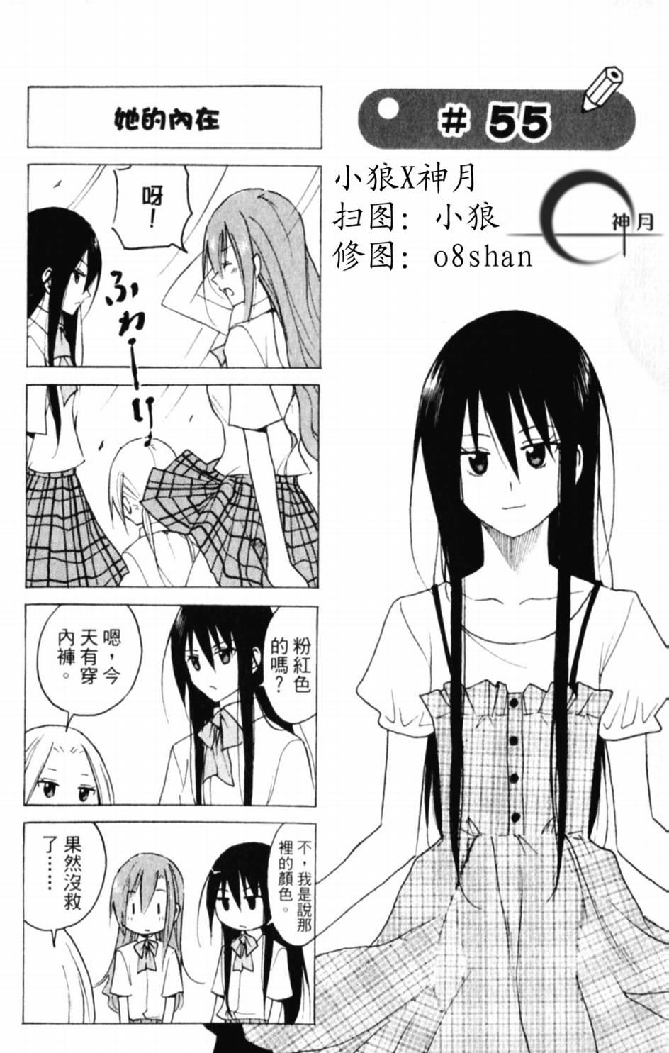 第55话 她的内在0