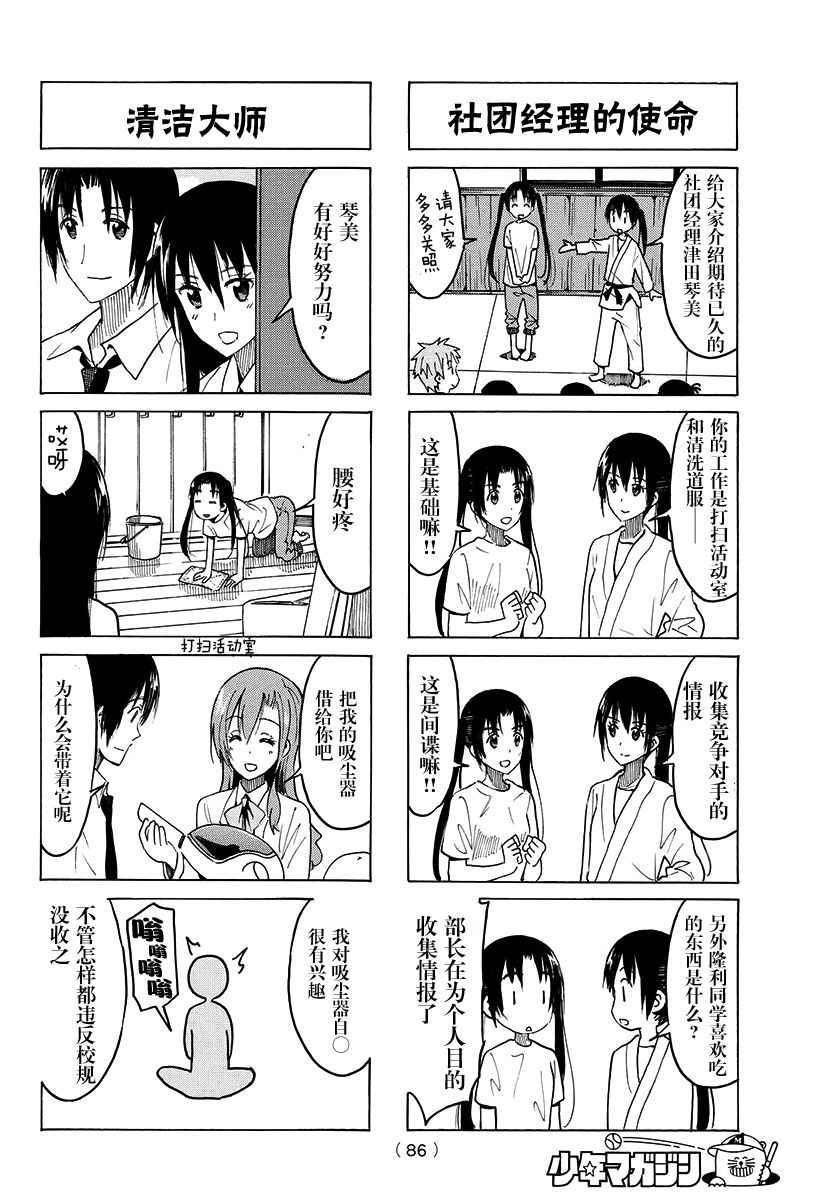 妄想学生会大结局是怎么样漫画,第370话2图