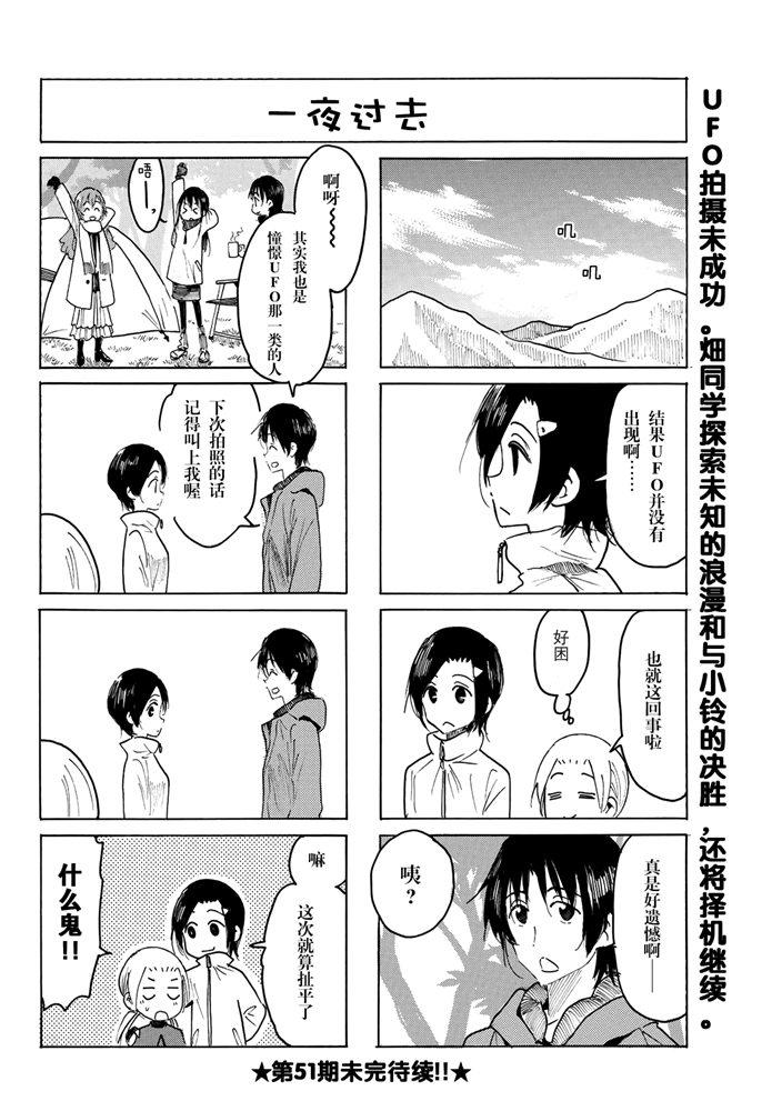 妄想学生会简介漫画,第592话4图