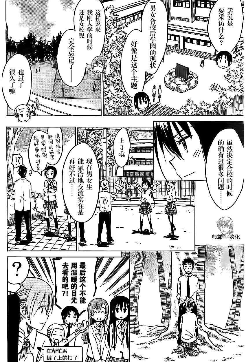 妄想学生会2 在线观看漫画,外传：第2话  特别跨刊番外篇2图