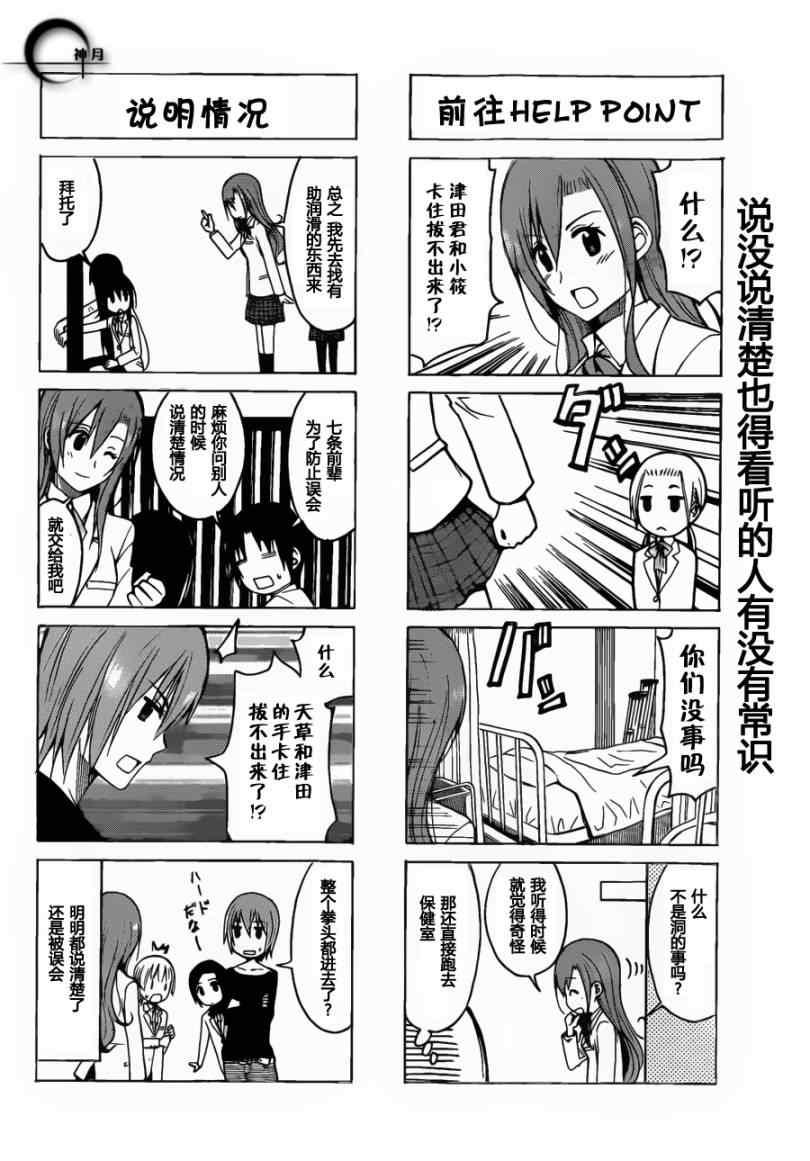 妄想学生会大结局是怎么样漫画,第172话 V4图