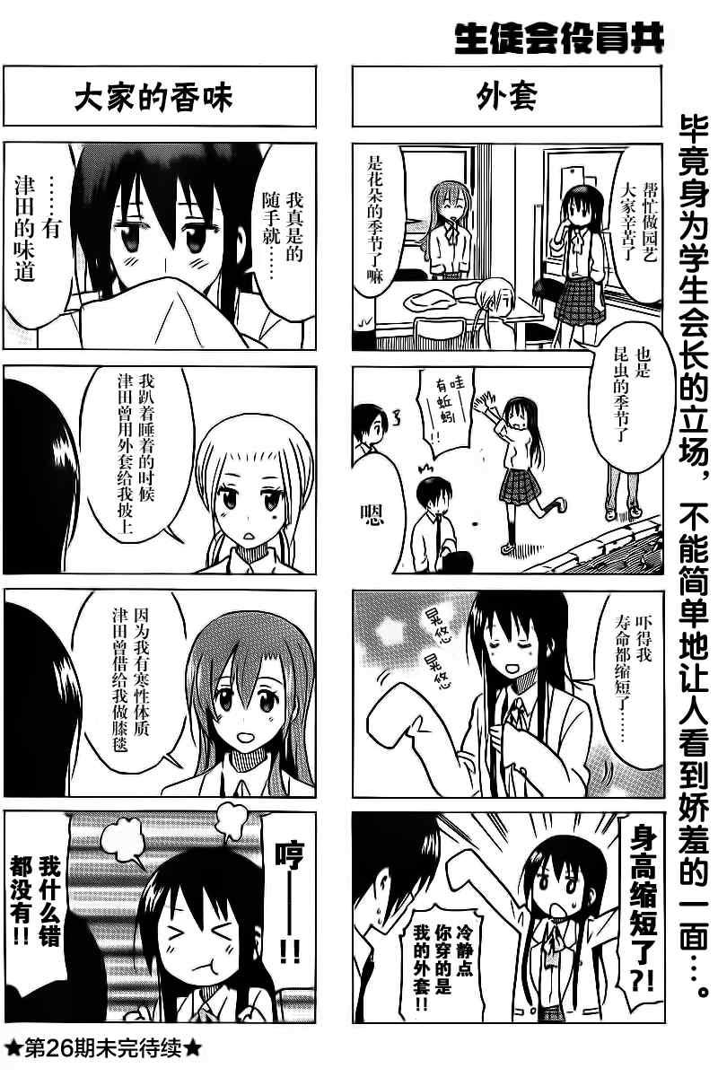 妄想学生会漫画,第278话4图