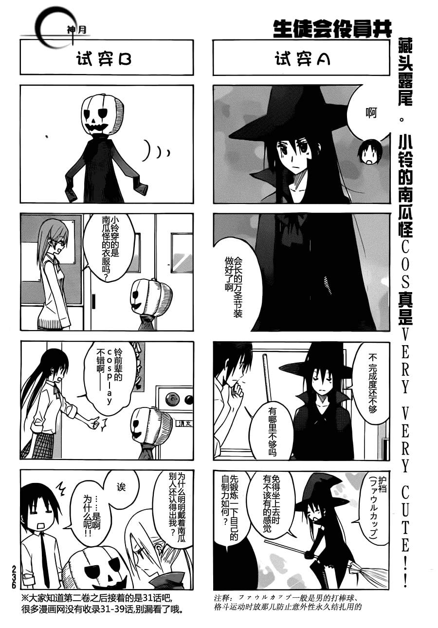 妄想学生会大结局是怎么样漫画,第109话4图
