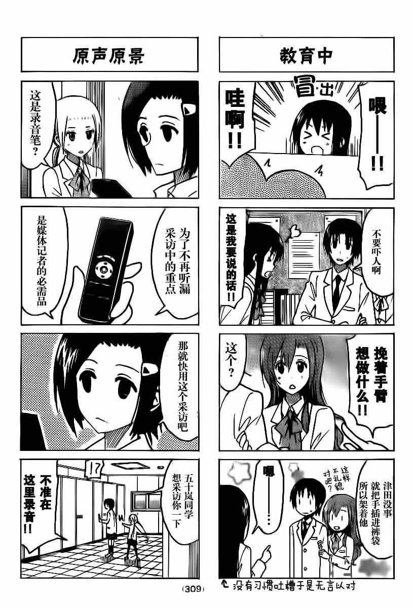 妄想学生会大结局是怎么样漫画,第302话3图
