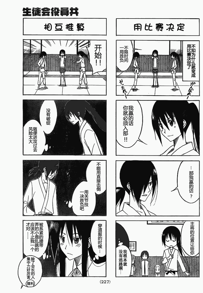 妄想学生会2 在线观看漫画,第104话3图