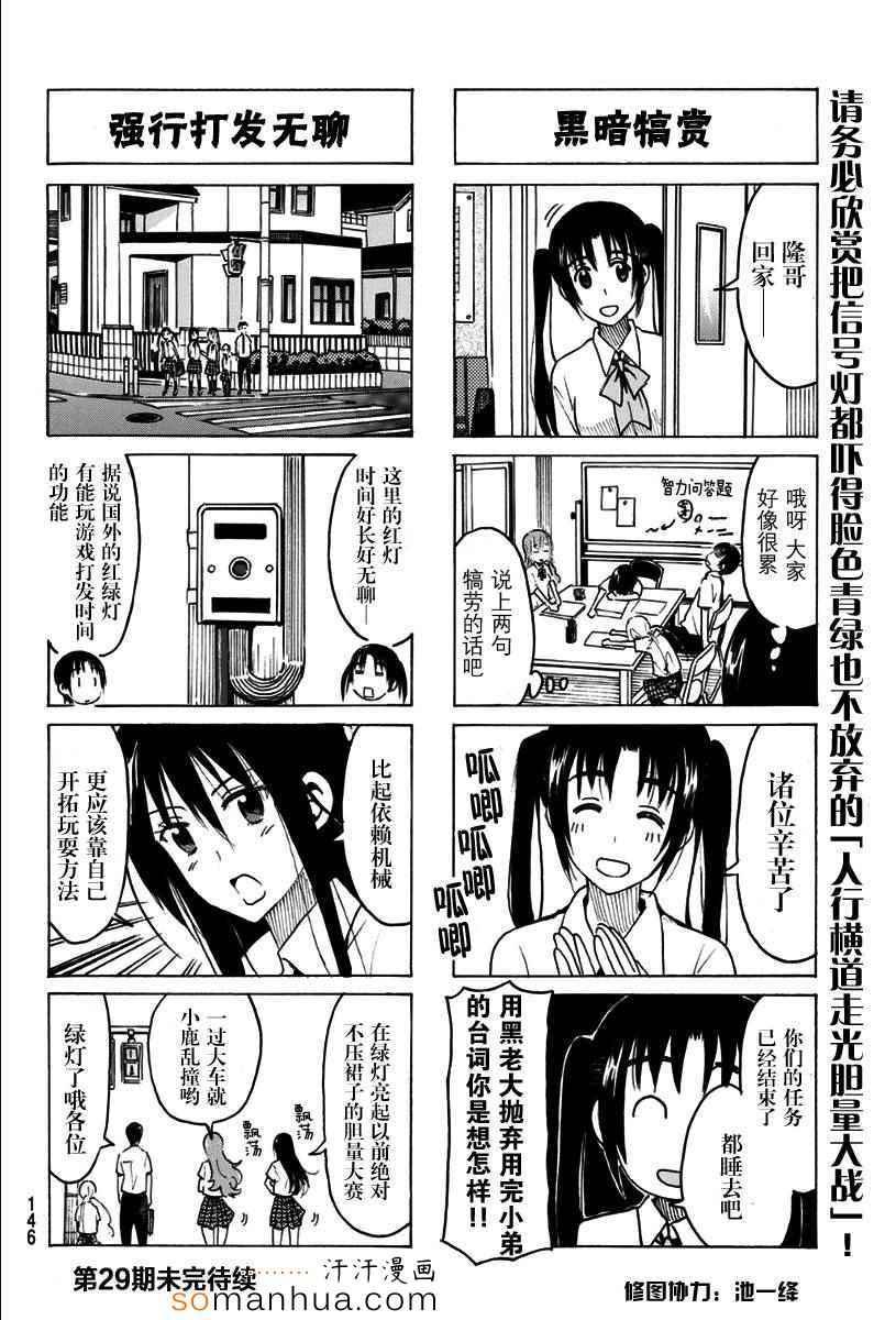 妄想学生会2 在线观看漫画,第330话4图