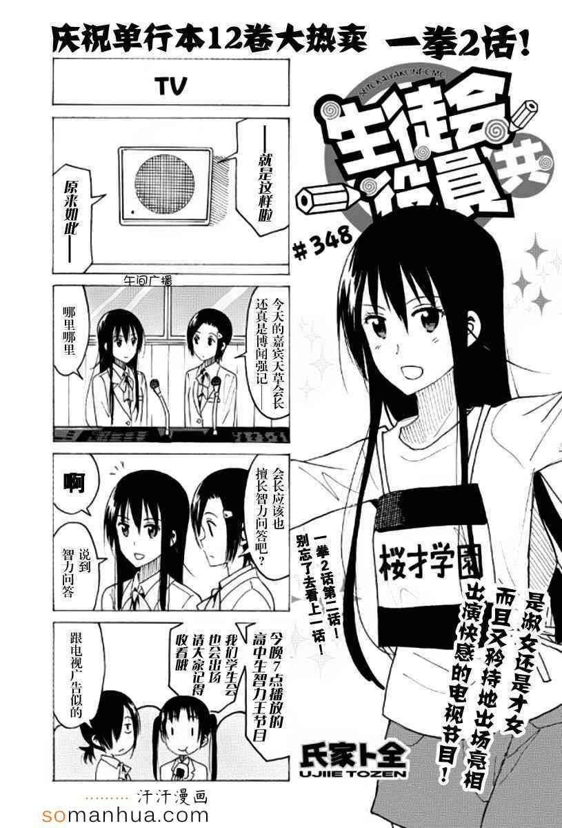 妄想学生会2 在线观看漫画,第348话1图