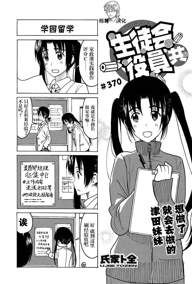 妄想学生会大结局是怎么样漫画,第370话1图