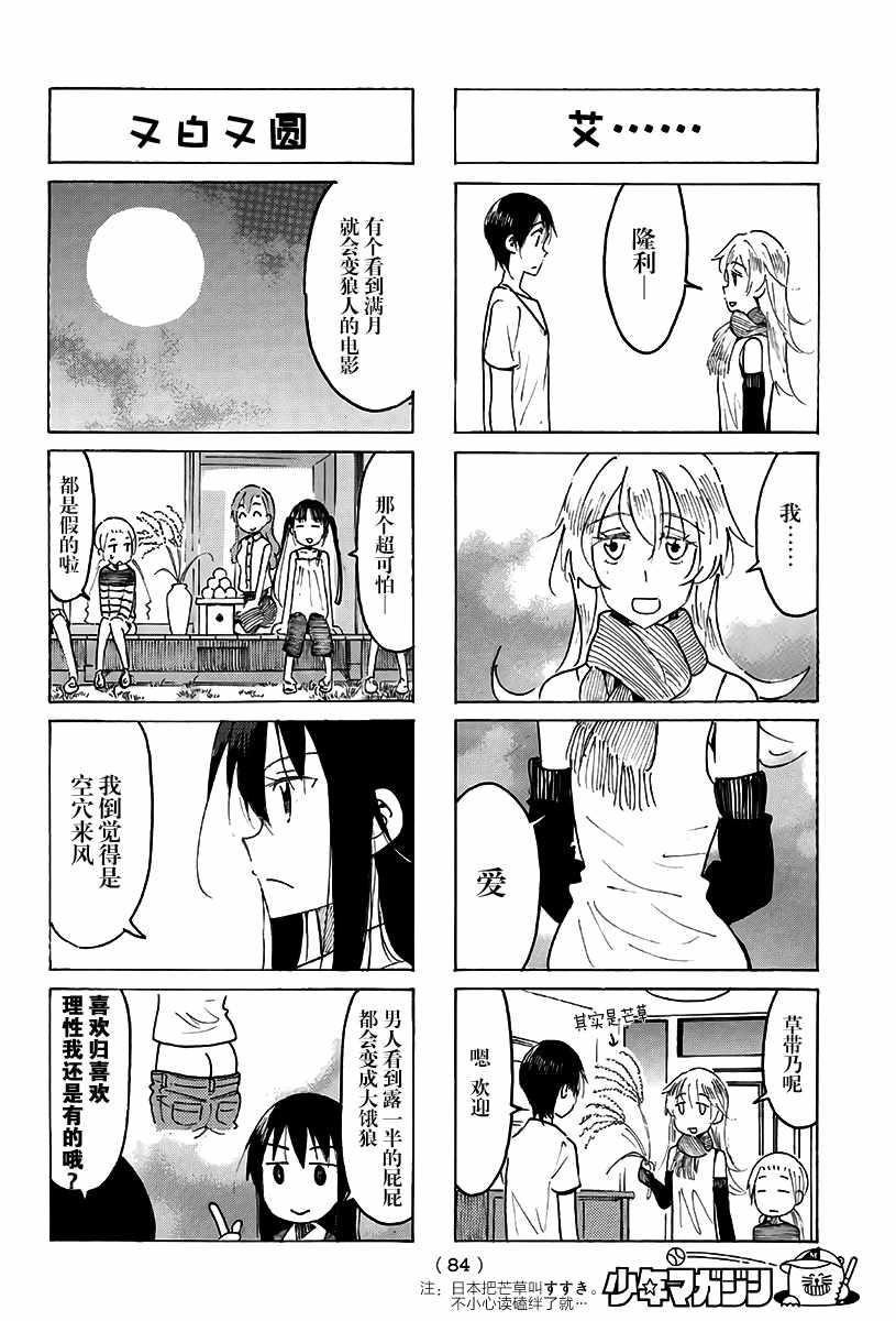 妄想学生会2 在线观看漫画,第486话2图