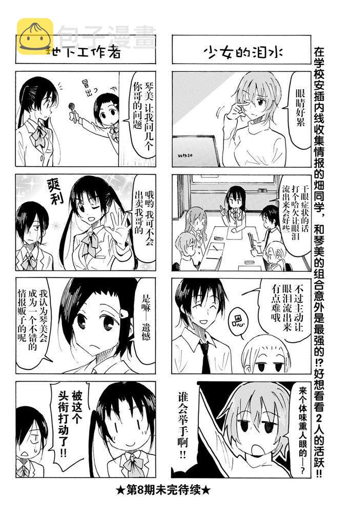 妄想学生会大结局是怎么样漫画,第551话4图