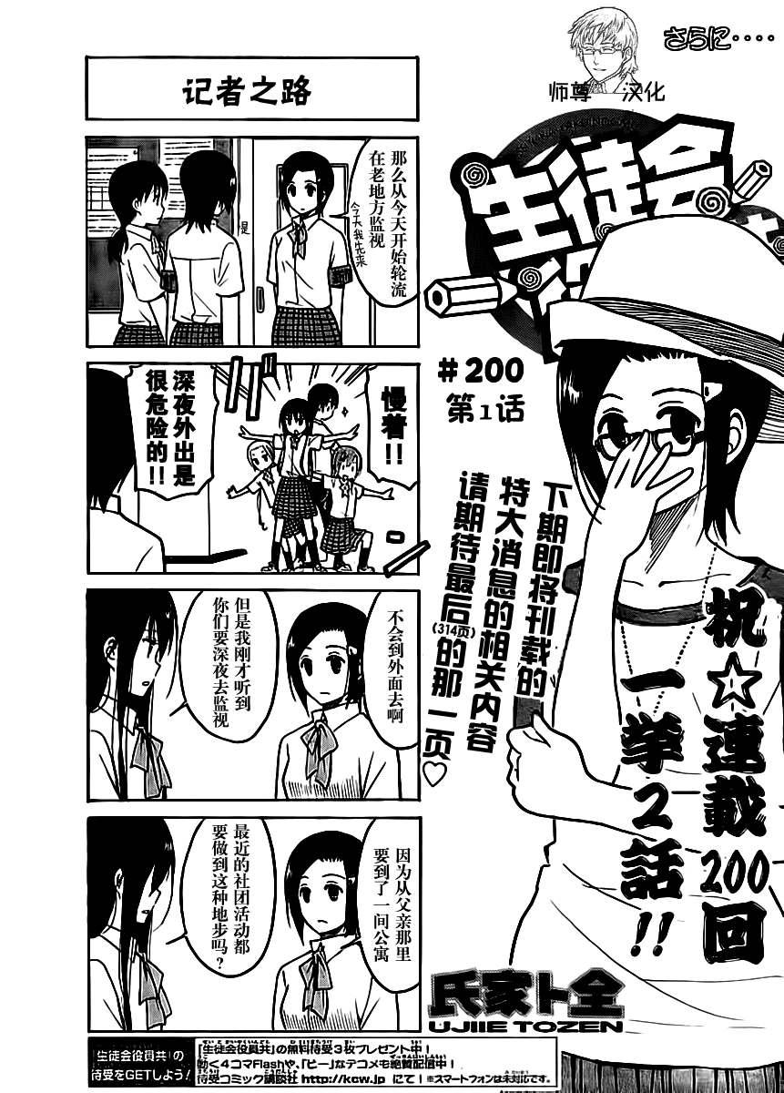 妄想学生会2 在线观看漫画,第200话 记者之路1图