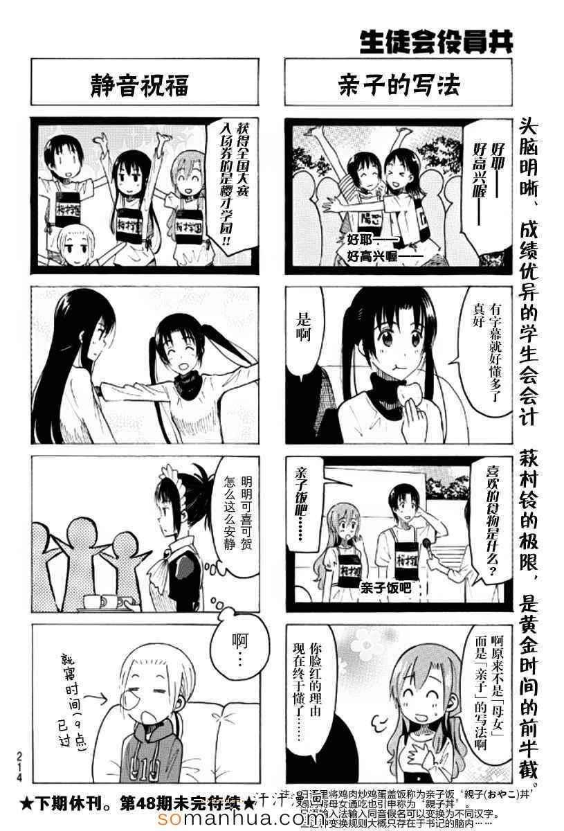 妄想学生会2 在线观看漫画,第348话4图