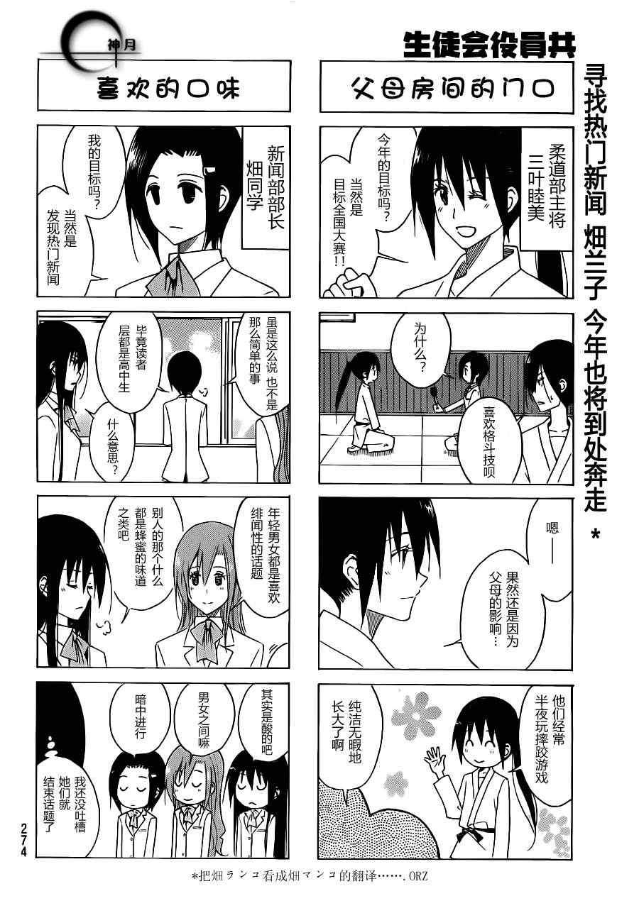 妄想学生会2 在线观看漫画,第119话4图