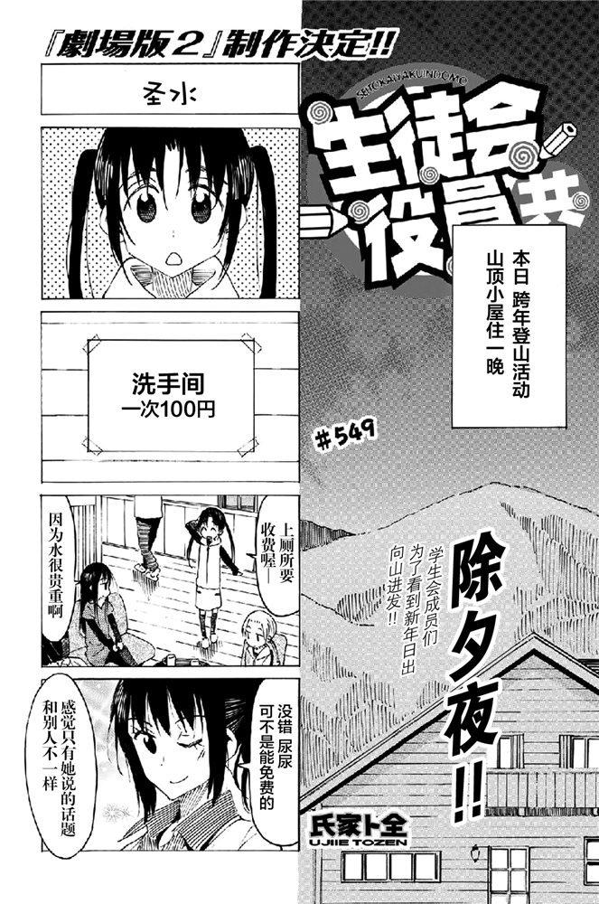 妄想学生会漫画漫画,第549话1图