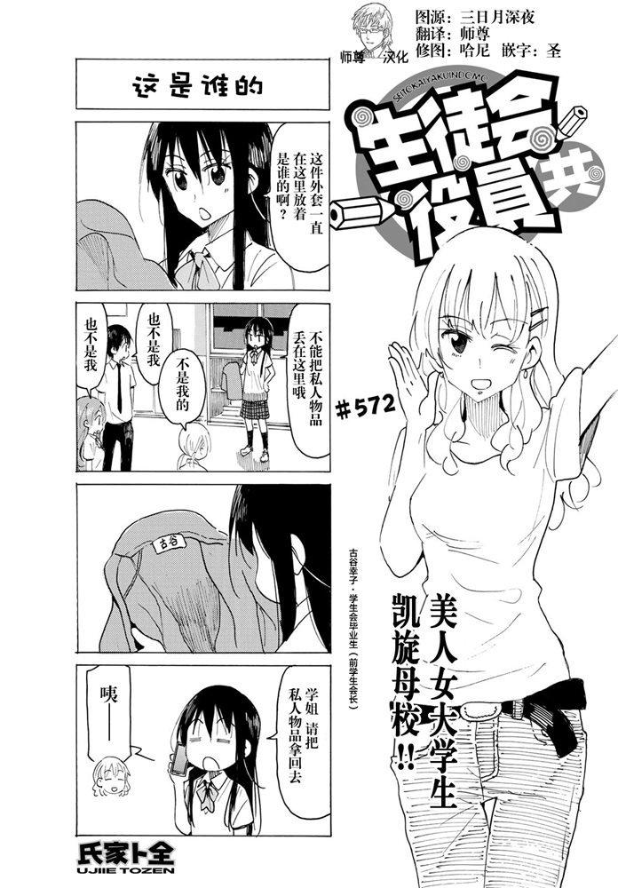 妄想学生会七条天空漫画,第572话1图