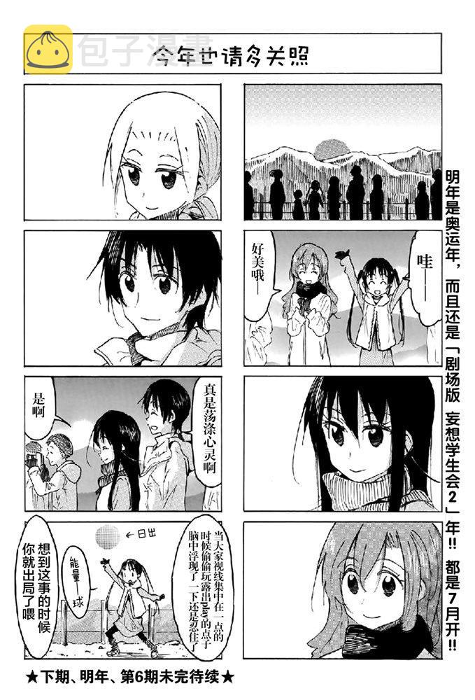 妄想学生会漫画漫画,第549话4图