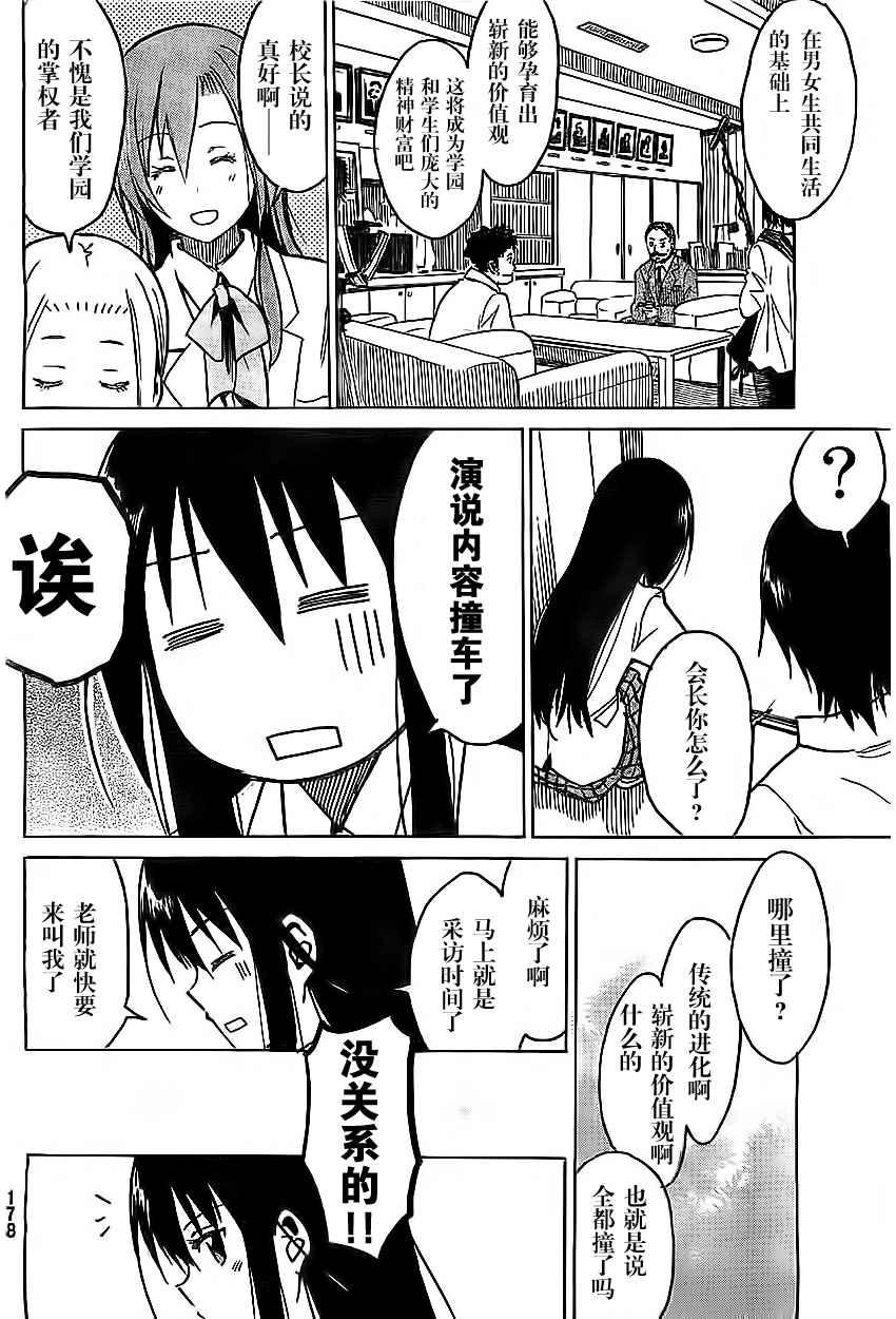 妄想学生会2 在线观看漫画,外传：第2话  特别跨刊番外篇4图