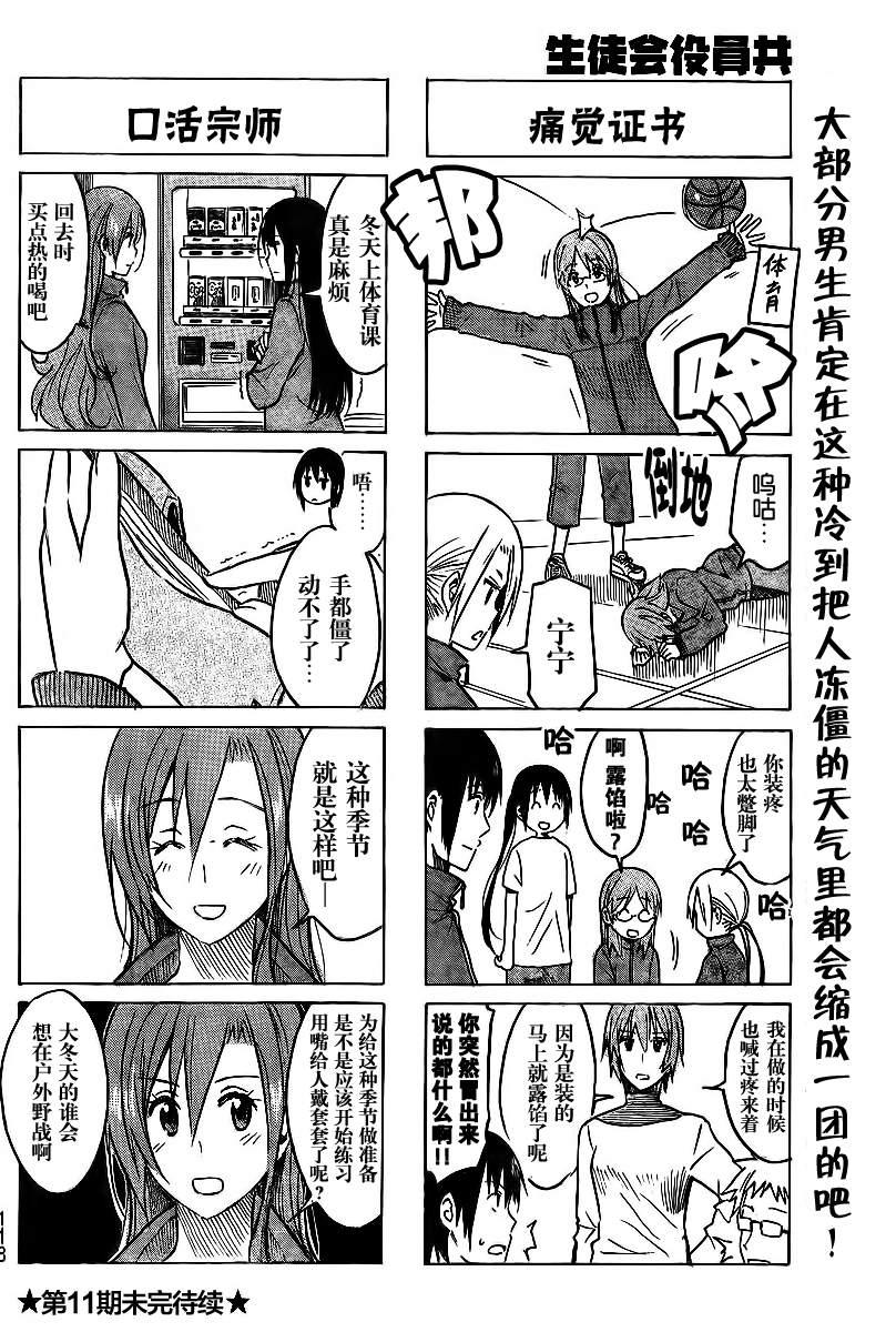 妄想学生会完结漫画,第218话 最佳状态4图