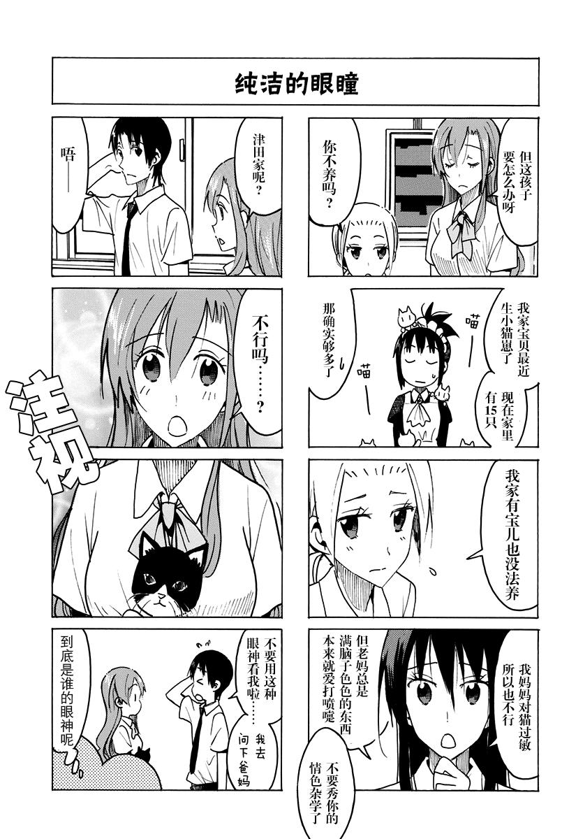 妄想学生会2 在线观看漫画,第428话3图