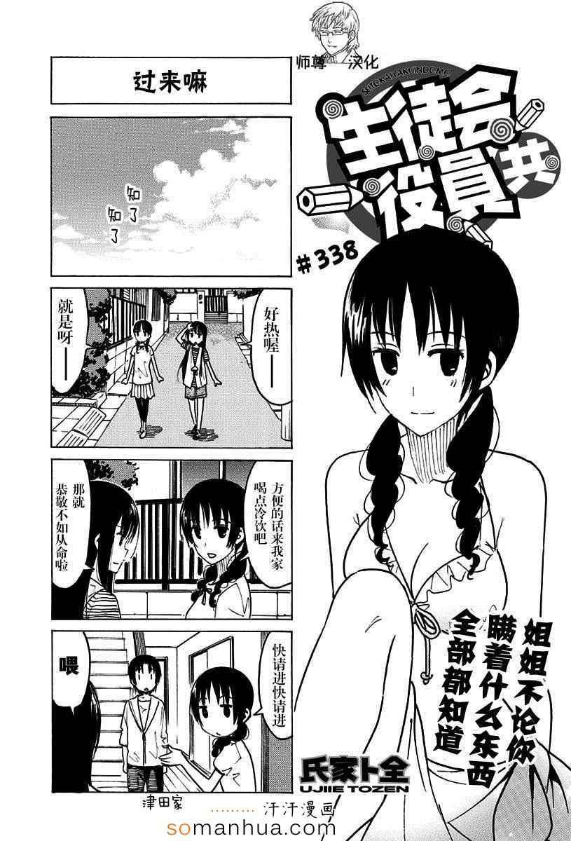 妄想学生会漫画漫画,第338话1图