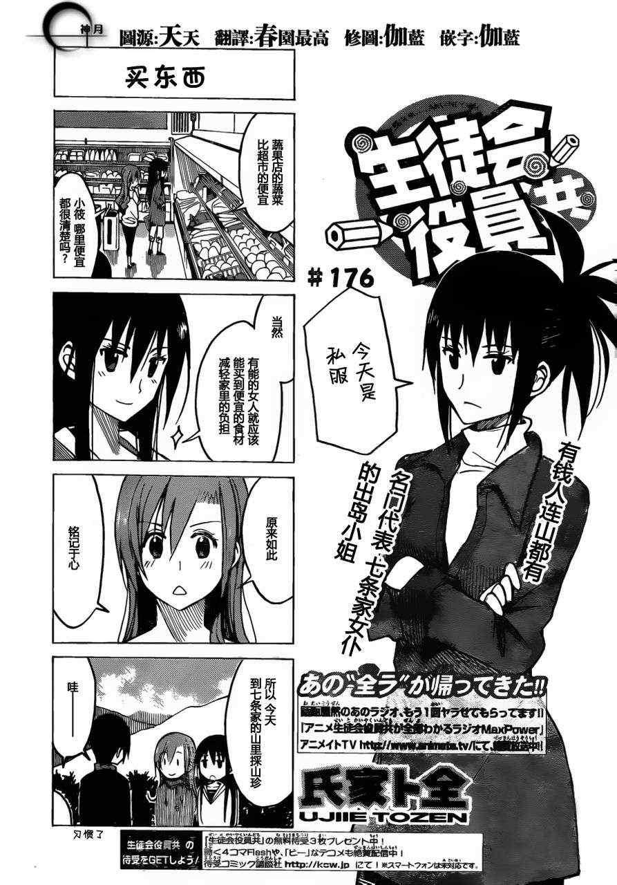妄想学生会3漫画,第176话 买东西1图