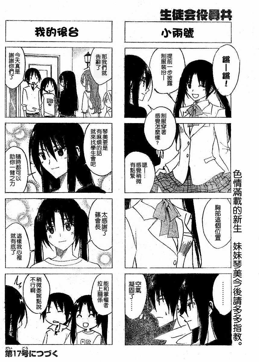 妄想学生会大结局是怎么样漫画,第32话 燃烧殆尽的妹妹4图