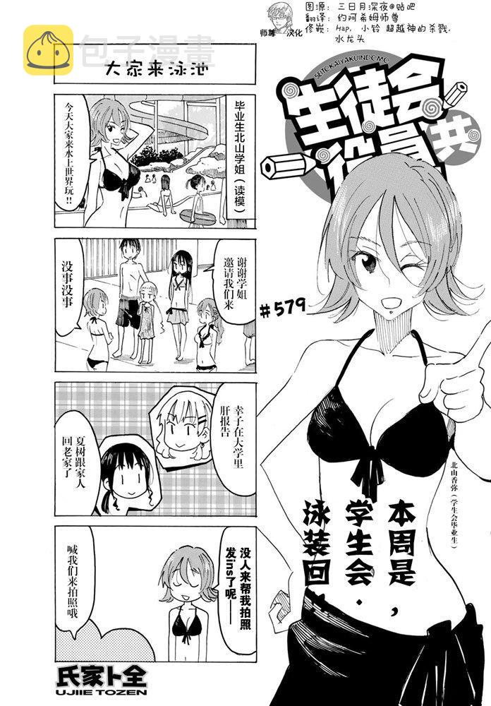 妄想学生会七条天空漫画,第579话1图
