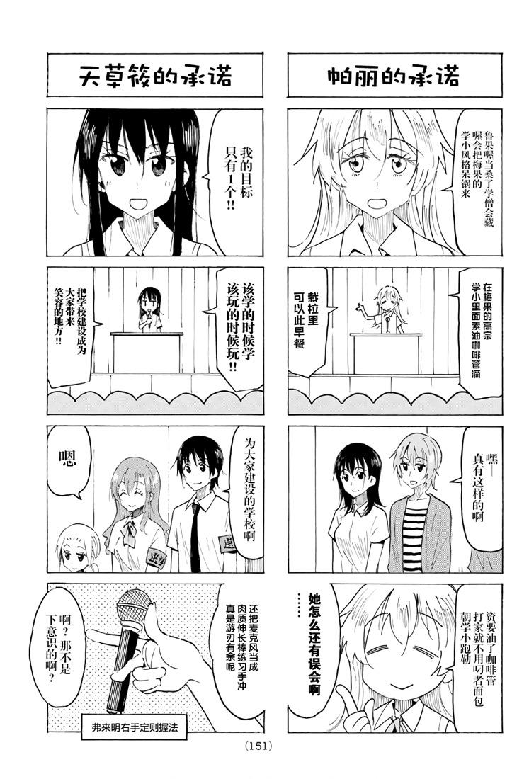 妄想学生会大结局是怎么样漫画,第537话3图