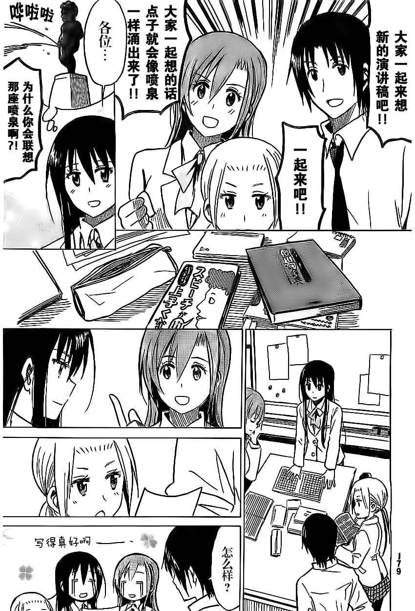 妄想学生会2 在线观看漫画,外传：第2话  特别跨刊番外篇5图
