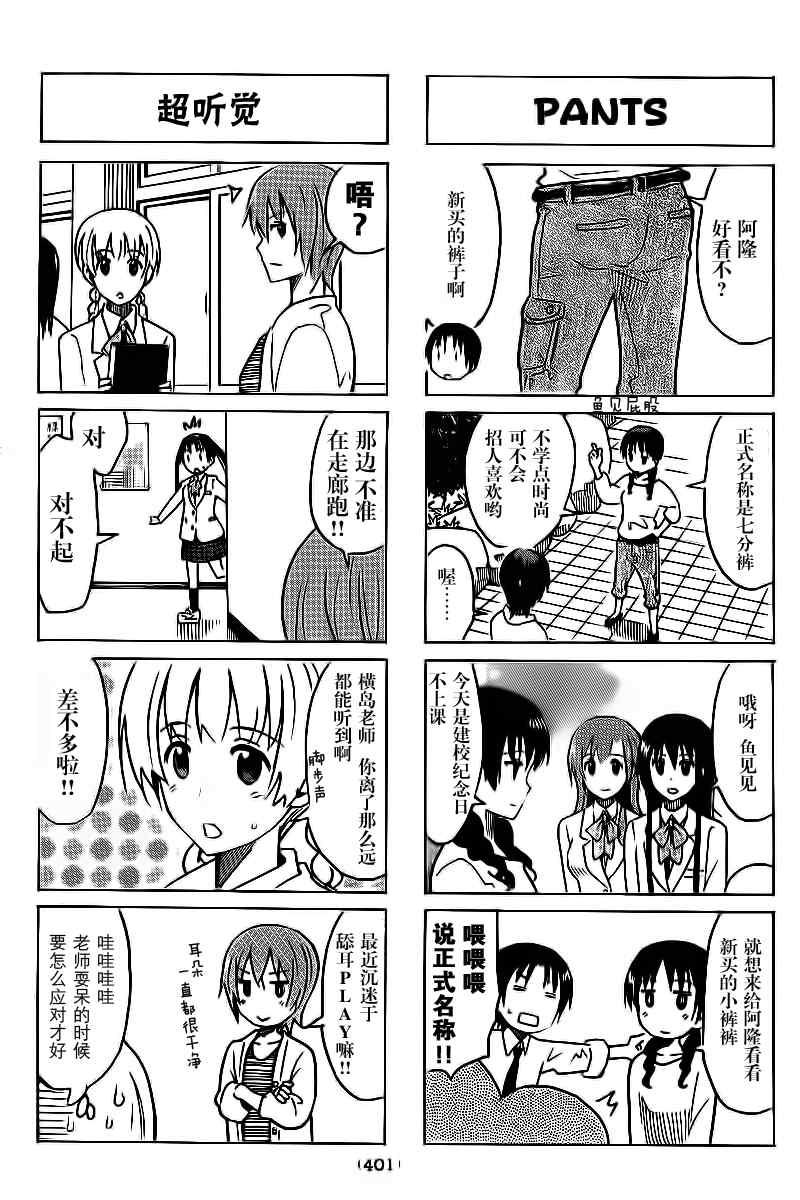 妄想学生会漫画,第278话3图