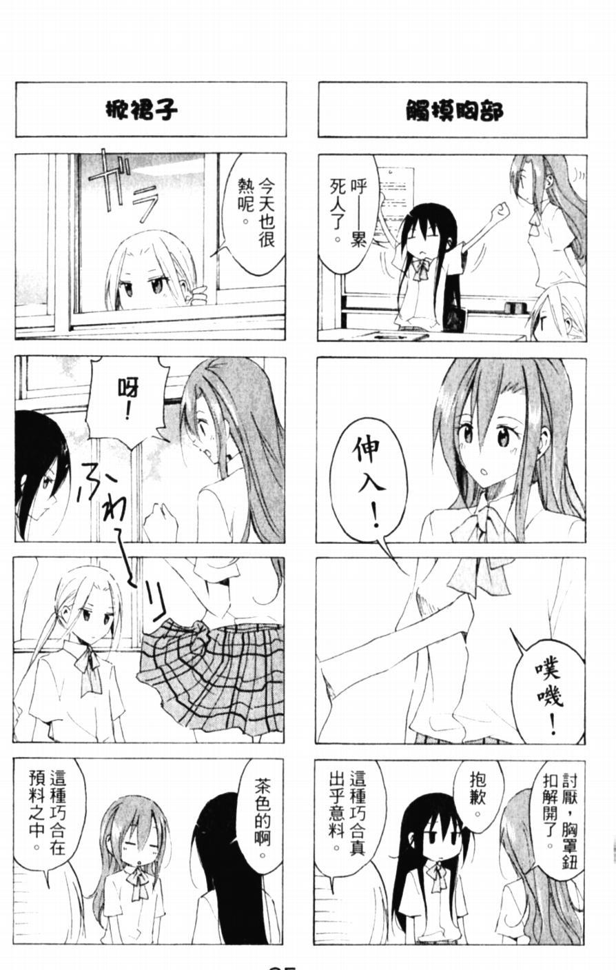 妄想学生会大结局是怎么样漫画,第43话 贵重物品王国3图