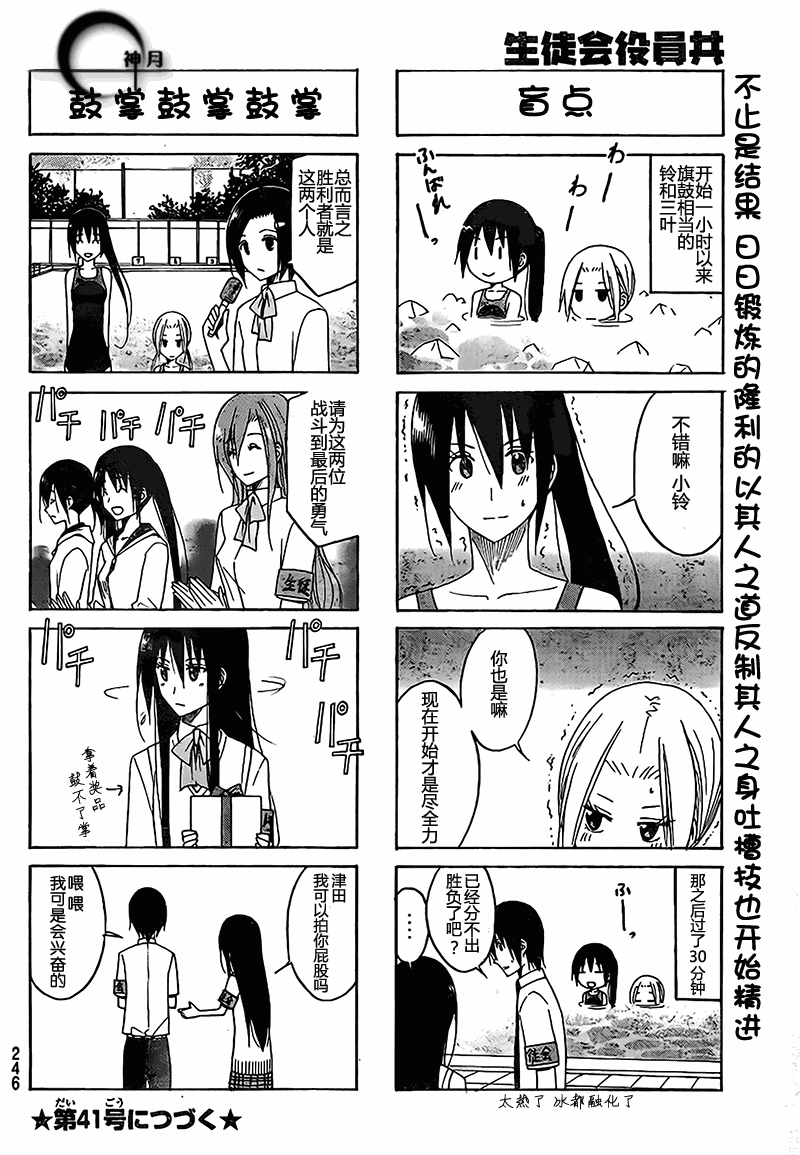 妄想学生会2 在线观看漫画,第102话4图