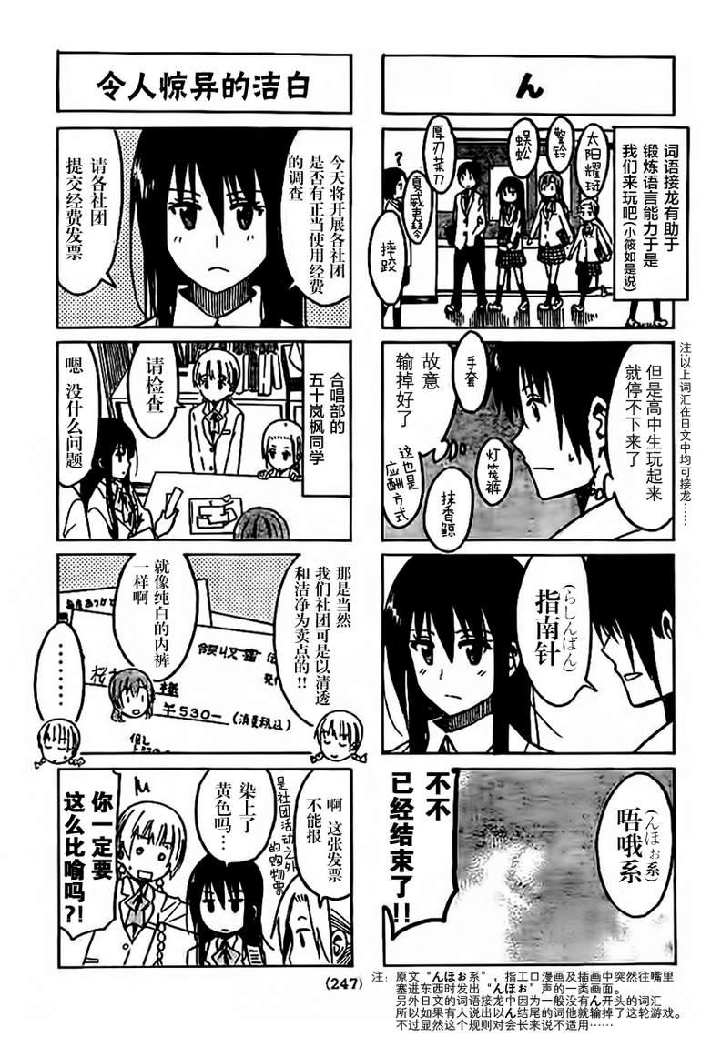 妄想学生会完结漫画,第232话3图