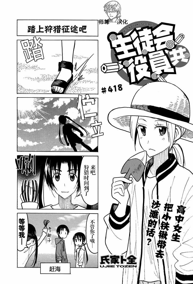 妄想学生会第一季未删减在线观看漫画,第418话1图