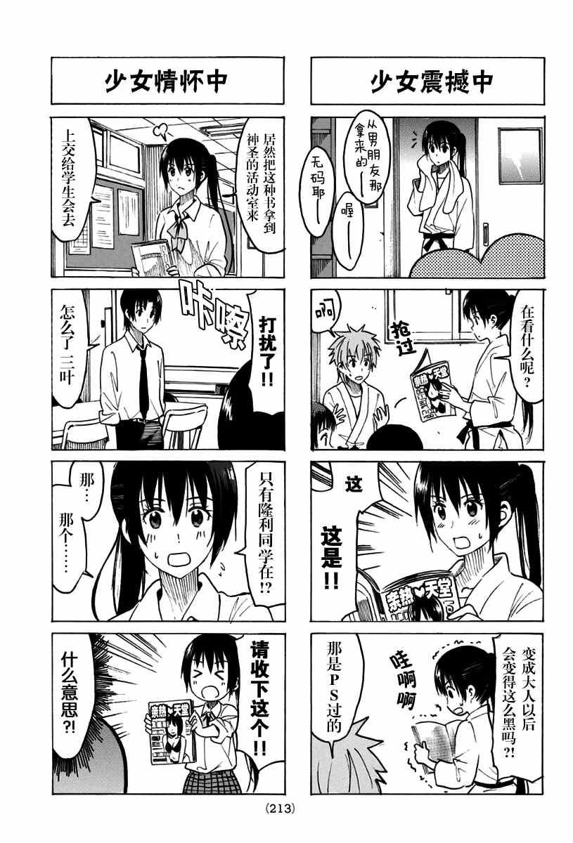 妄想学生会第一季未删减在线观看漫画,第317话3图
