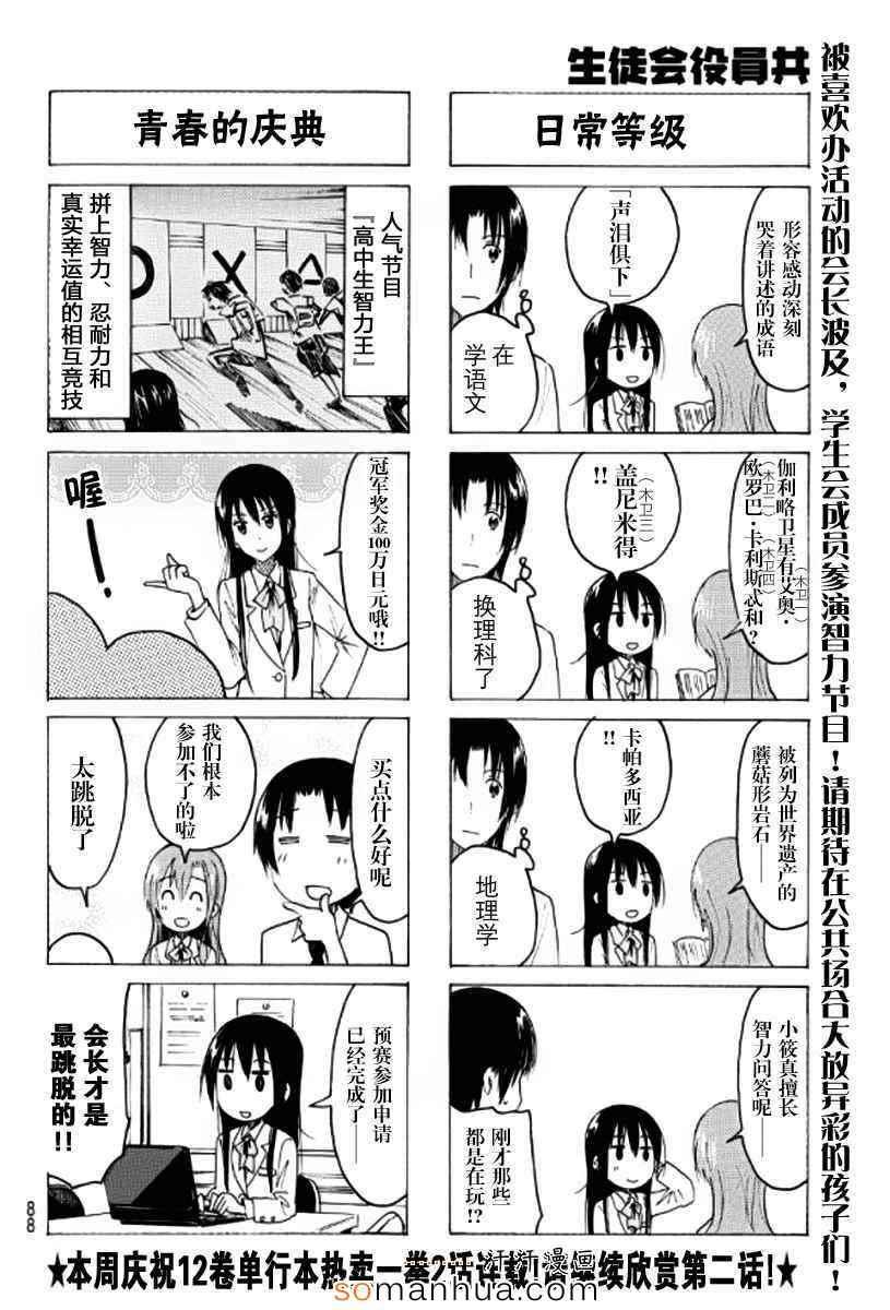 妄想学生会2 在线观看漫画,第347话4图