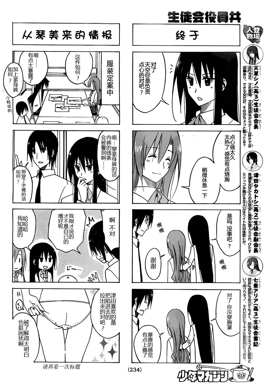 妄想学生会大结局是怎么样漫画,第109话2图