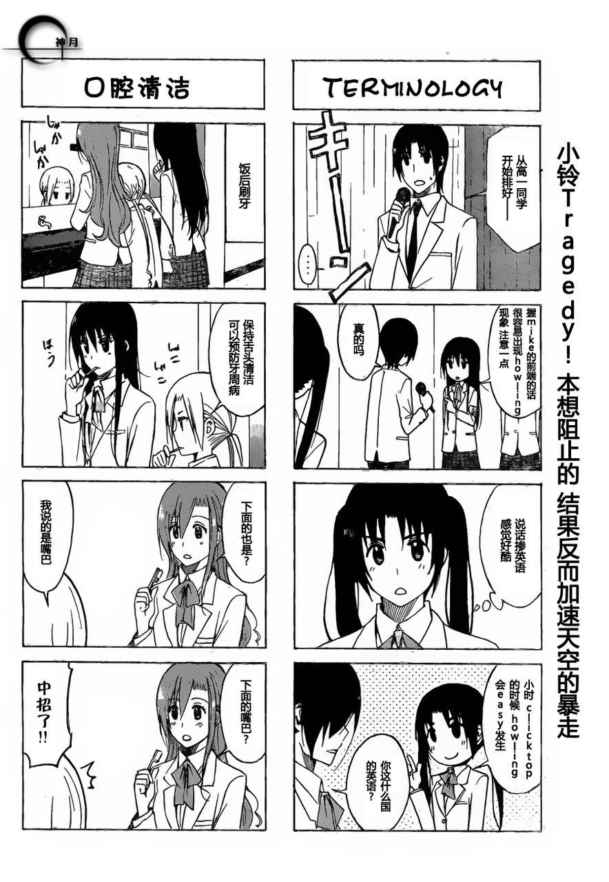 妄想学生会七条天空漫画,第161话 蓝+白4图