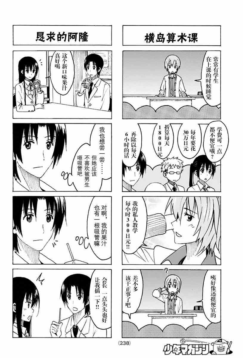 妄想学生会结局和谁在一起了漫画,第310话2图