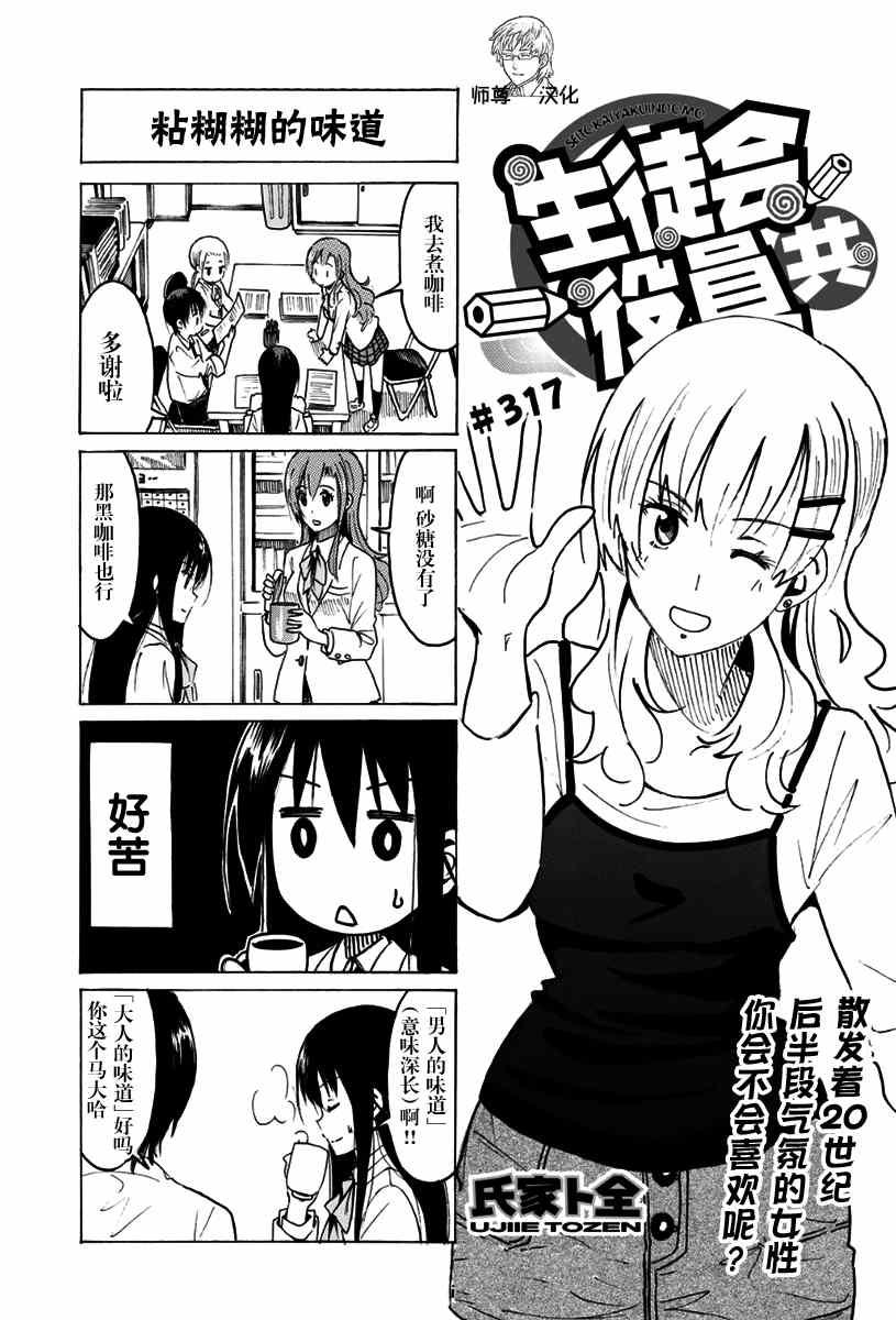 妄想学生会第一季未删减在线观看漫画,第317话1图