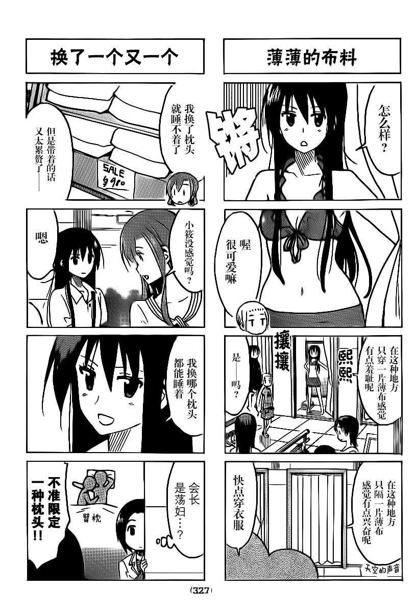 妄想学生会大结局是怎么样漫画,第285话 新转移话题3图
