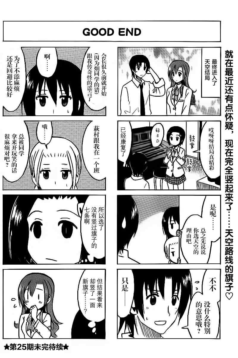 妄想学生会大结局是怎么样漫画,第277话4图
