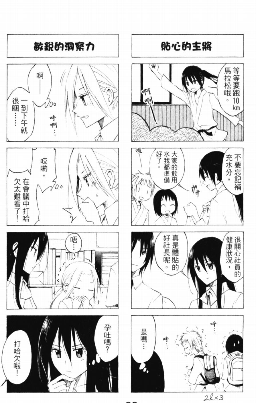 妄想学生会大结局是怎么样漫画,第43话 贵重物品王国4图
