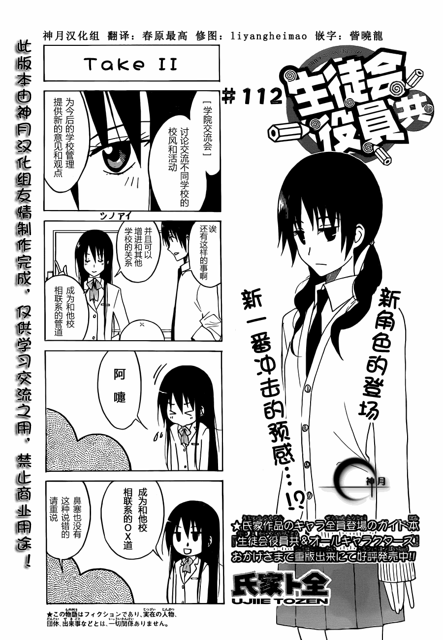 妄想学生会大结局是怎么样漫画,第112话1图