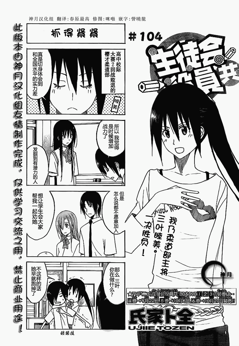 妄想学生会2 在线观看漫画,第104话1图
