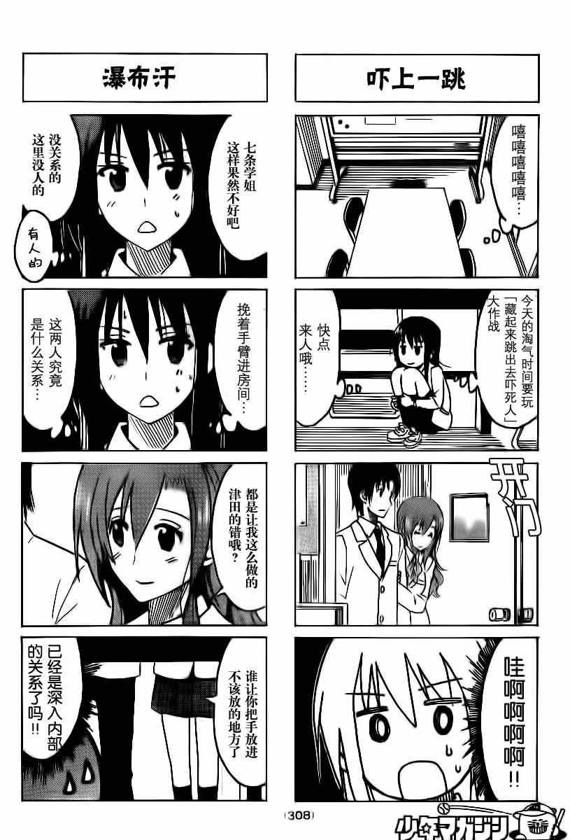 妄想学生会大结局是怎么样漫画,第302话2图
