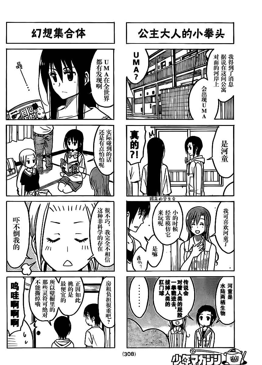 妄想学生会2 在线观看漫画,第200话 记者之路2图