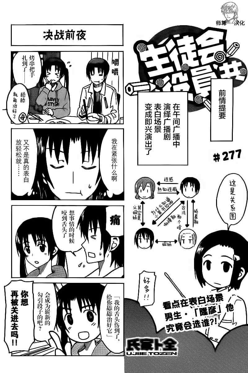 妄想学生会大结局是怎么样漫画,第277话1图
