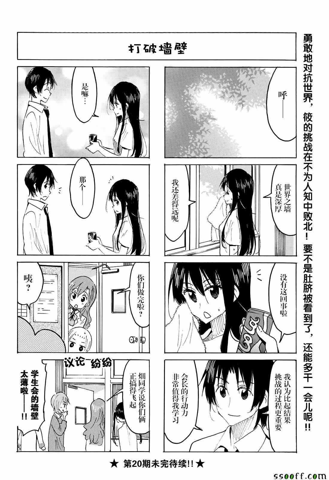 妄想学生会2 在线观看漫画,第563话4图
