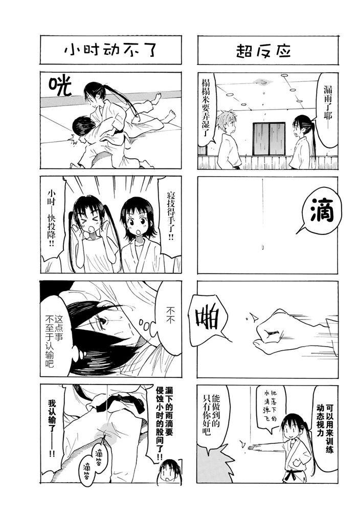 妄想学生会2 在线观看漫画,第570话3图